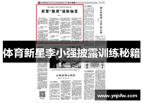 体育新星李小强披露训练秘籍